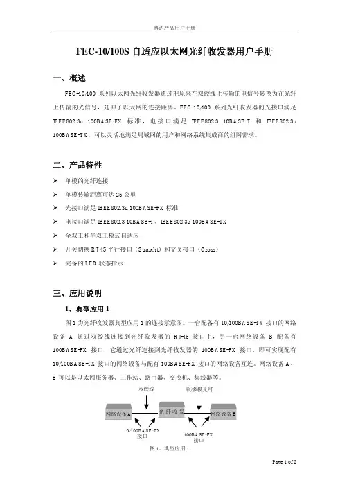博达产品用户手册