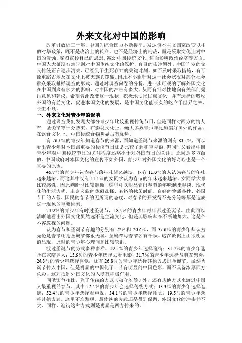 外来文化对中国的影响