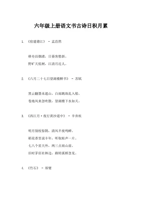 六年级上册语文书古诗日积月累