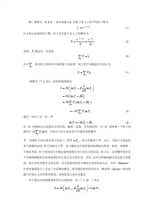 统计物理部分课后答案