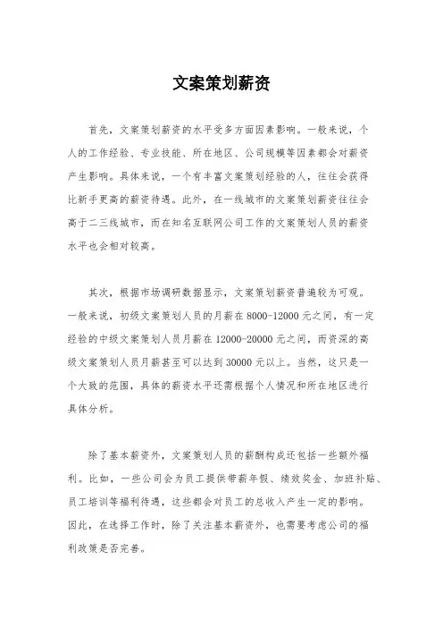文案策划薪资