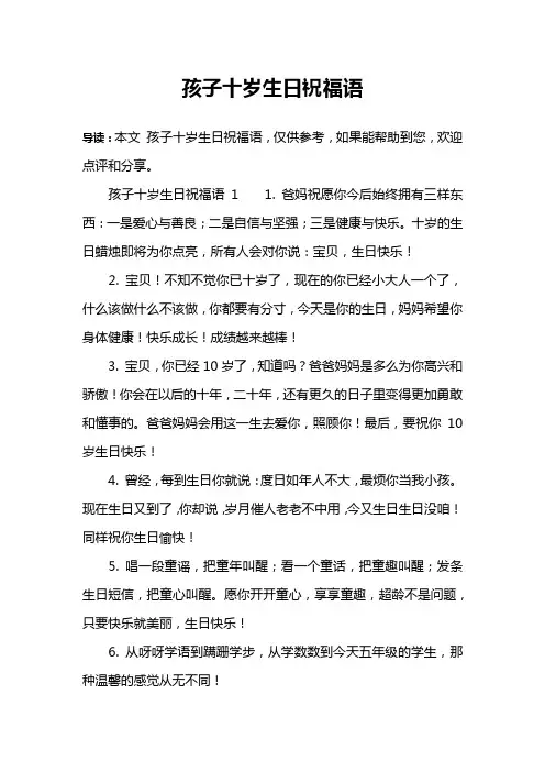 孩子十岁生日祝福语