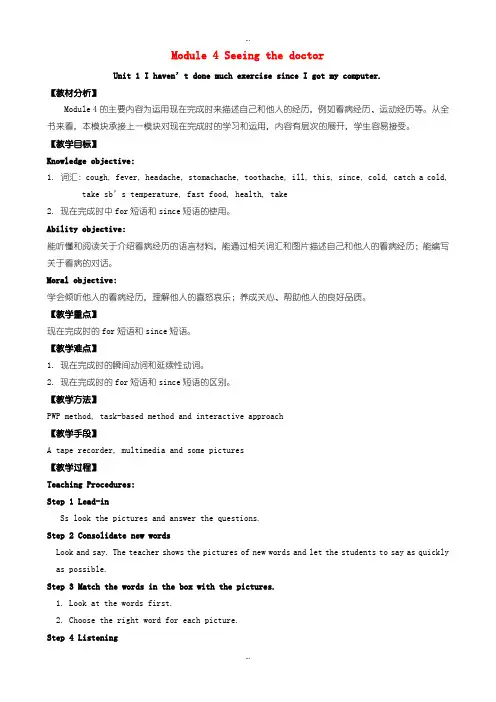 2019-2020年外研版八年级英语下册Module4Seeingthedoctor教案