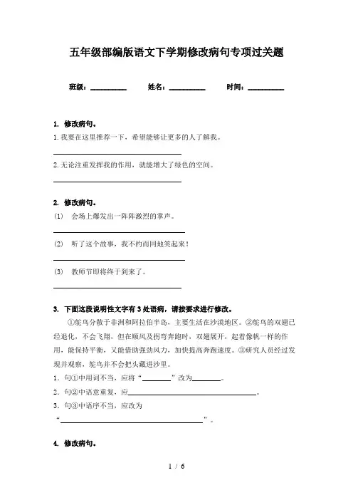 五年级部编版语文下学期修改病句专项过关题