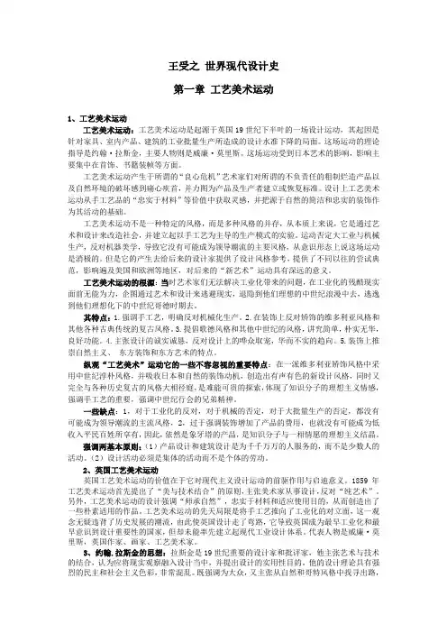 王受之世界现代设计史