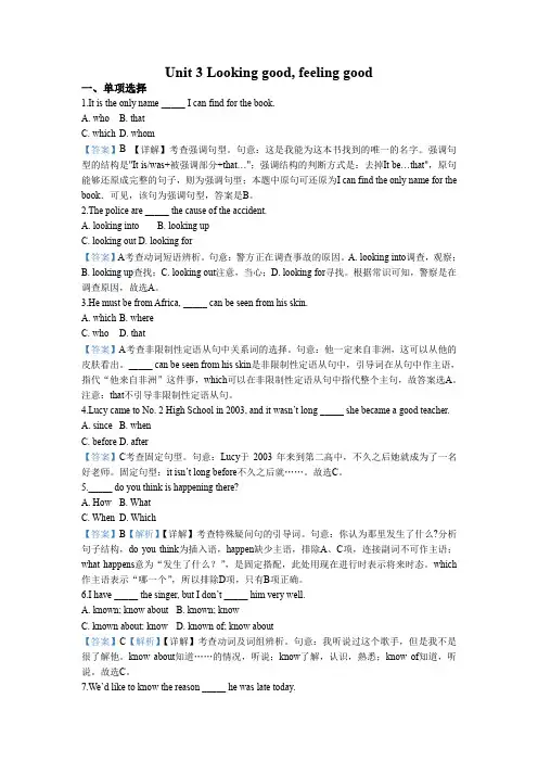 高一英语译林版 Unit 3 Looking good, feeling good英语试题(解析版)