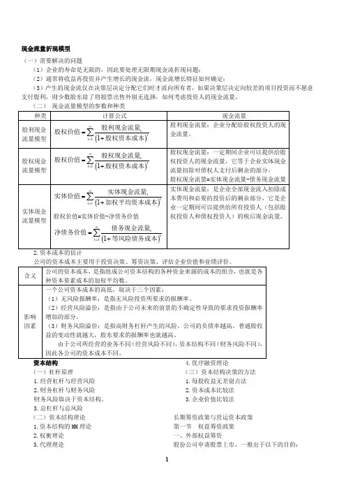 现金流量折现模型