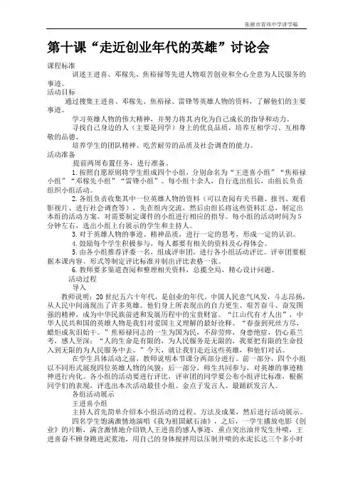 第十课“走近创业年代的英雄”讨论会