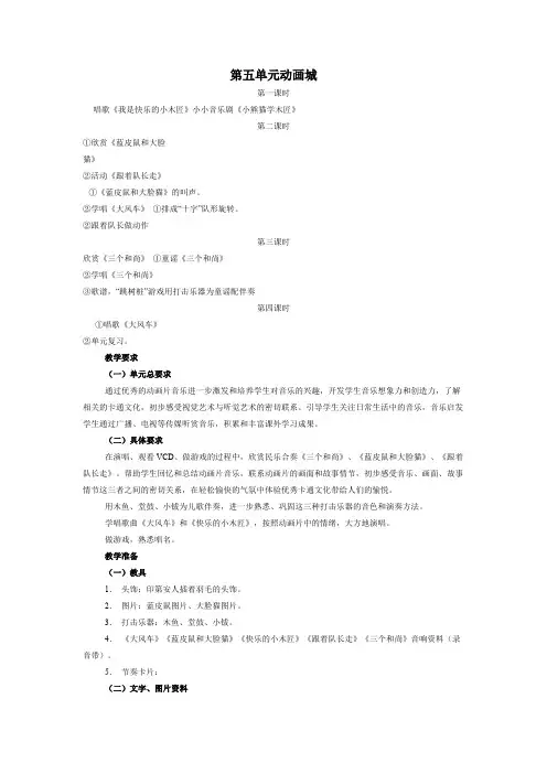 人教小学音乐二上《5动画城》word教案