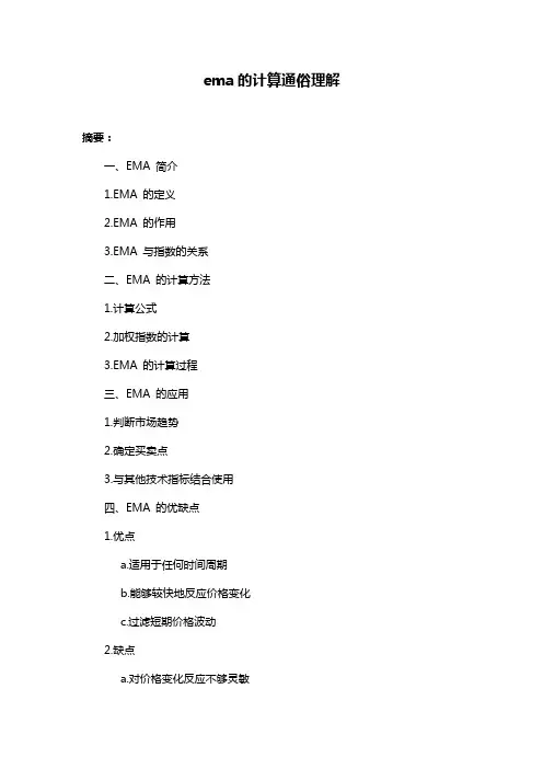ema的计算通俗理解