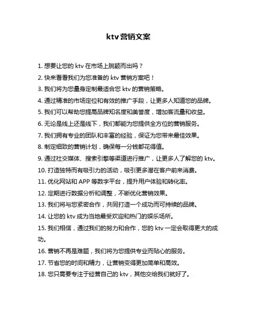ktv营销文案