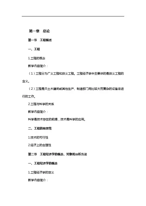 【建筑工程管理】工程经济讲义