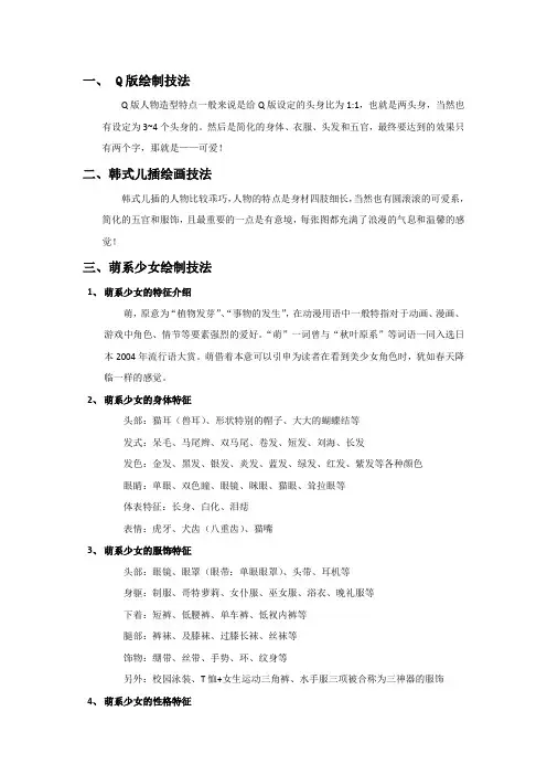 动漫技法