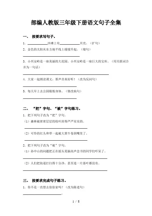 部编人教版三年级下册语文句子全集