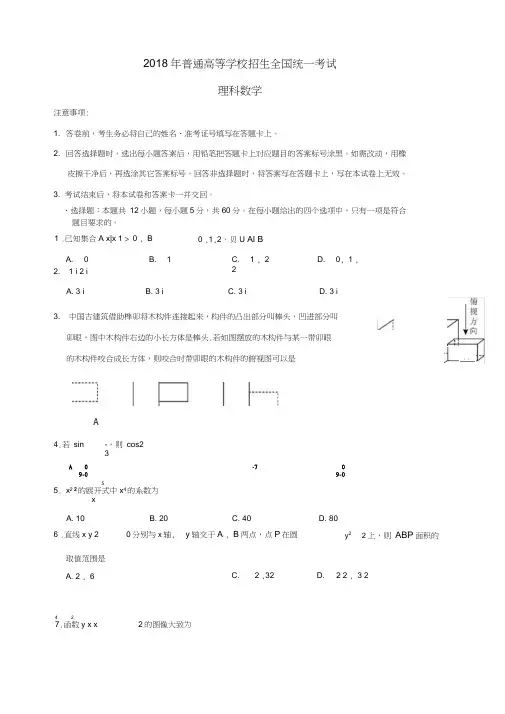 2018高考全国3卷理科数学带答案
