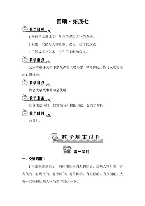 人教版小学语文五年级上册《口语交际 习作七 习作》优质教案_7