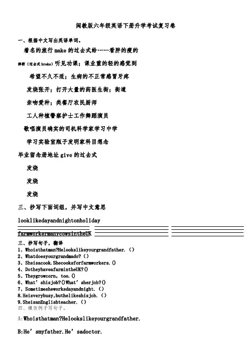 闽教版六年级英语下册升学考试复习卷