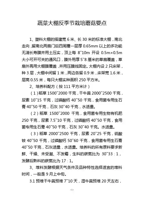 蔬菜大棚反季节栽培蘑菇要点
