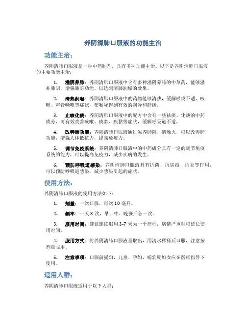 养阴清肺口服液的功能主治