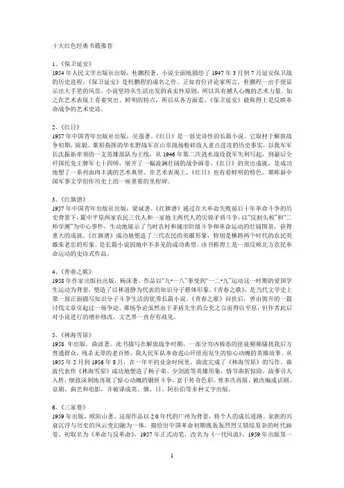 十大红色经典书籍推荐