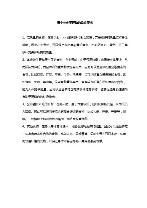 青少年冬季运动的饮食要求