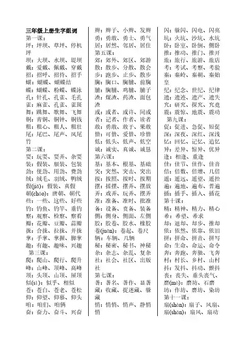 三年级上册课后生字组词（最新编写-修订版）