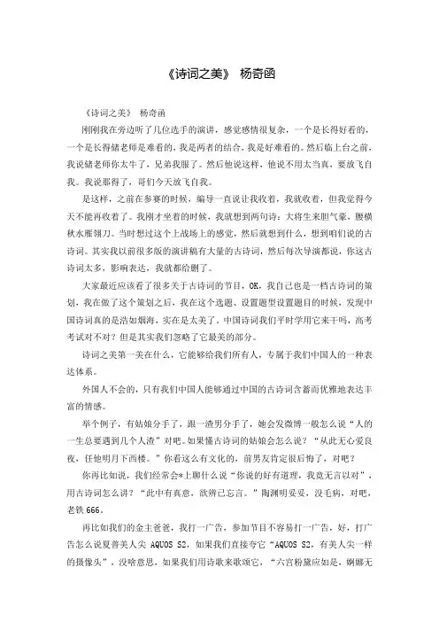 《诗词之美》 杨奇函