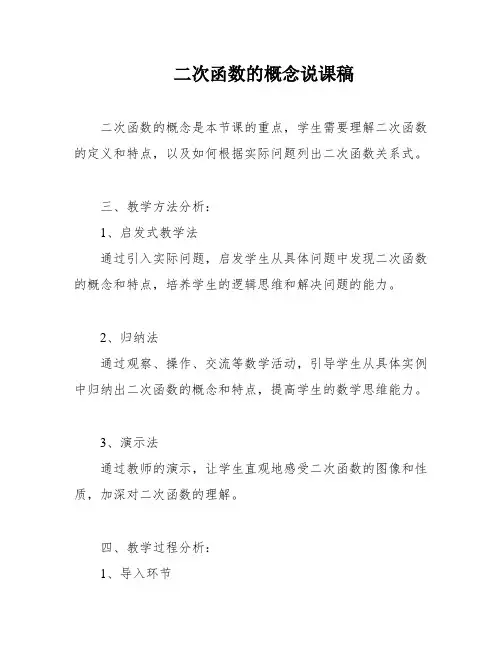 二次函数的概念说课稿