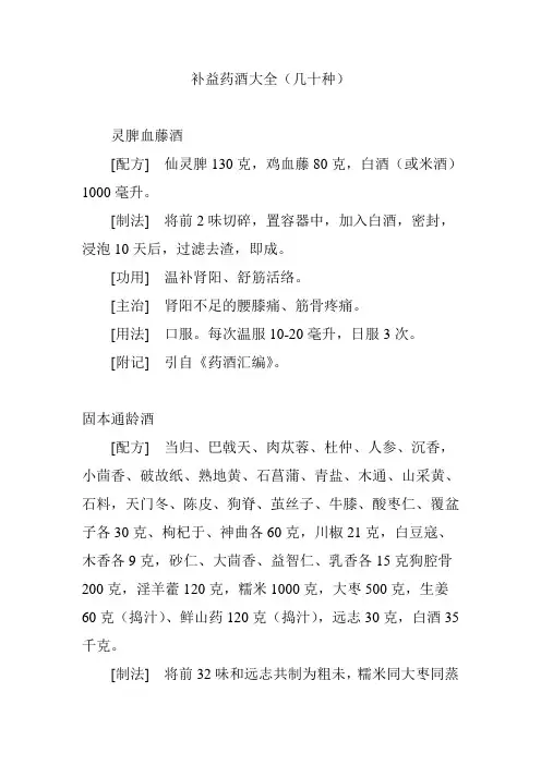 补益药酒大全(几十种)
