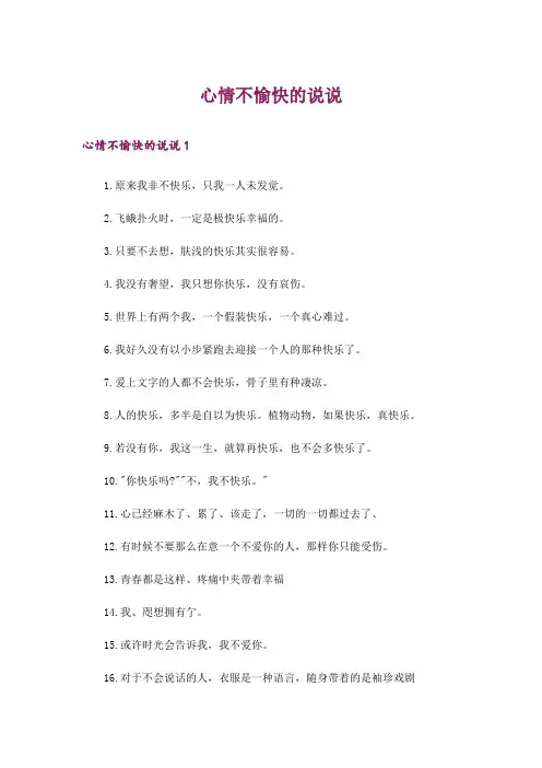 心情不愉快的说说