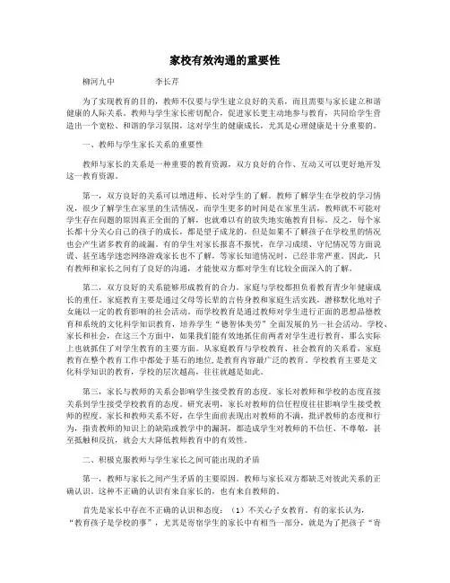 家校有效沟通的重要性