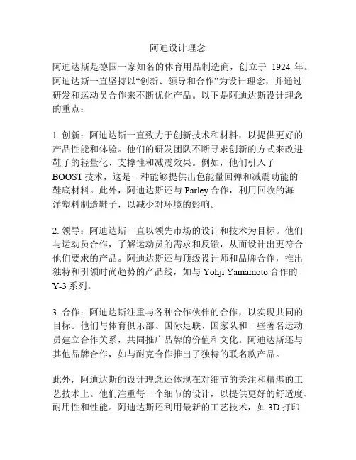 阿迪设计理念