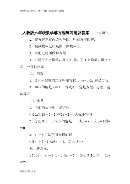 人教版六年级数学解方程练习题及答案