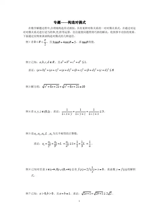 能力提升---构造对偶式(生)