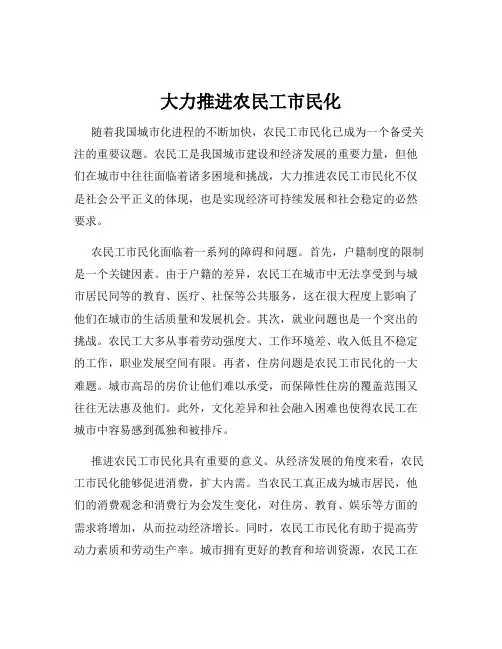 大力推进农民工市民化