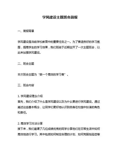 学风建设主题班会简报