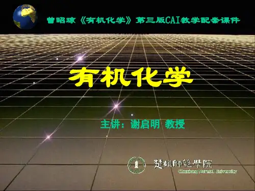 克莱森Claisen重排