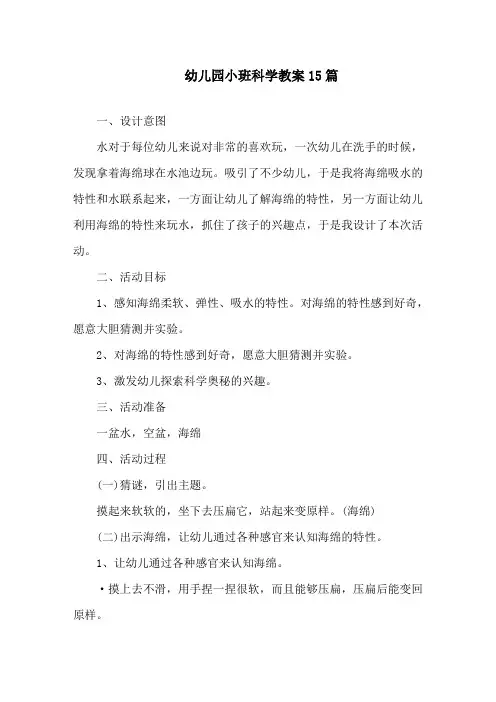 幼儿园小班科学教案15篇精选
