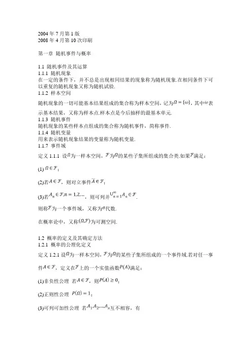 概率论与数理统计教程(茆诗松) 