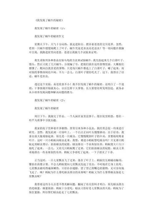 我发现了蜗牛的秘密10篇_作文