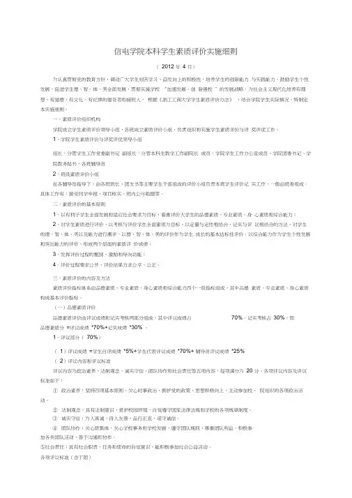 本科学生综合素质评价与评奖评优实施细则