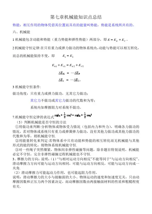 2高中物理必修二第七章_机械能守恒定律知识点总结