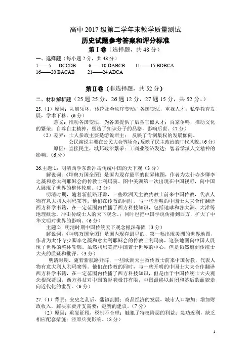 2018-2019学年四川省绵阳市高二下学期期末考试历史答案