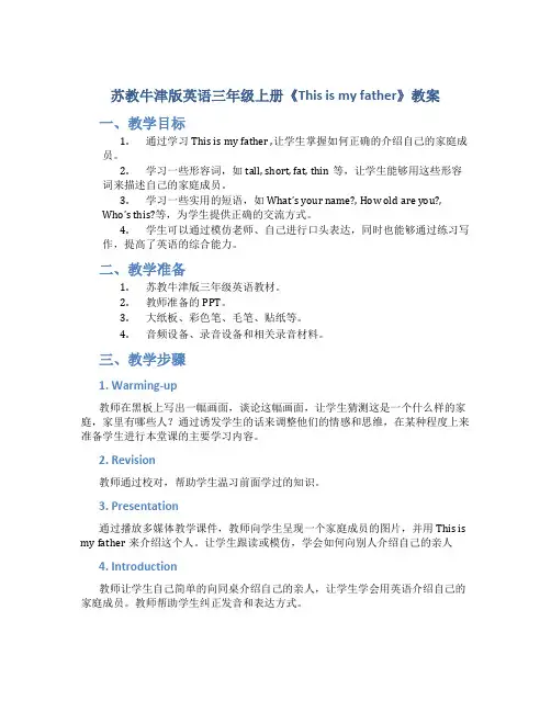 苏教牛津版英语三年级上册《Thisismyfather》教案_三年级英语教案上册