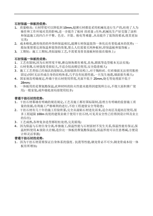 一体板与干挂石的优缺点陈述