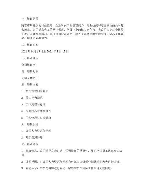 管理制度企业培训记录