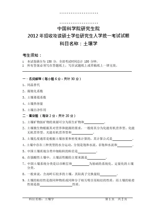 中国科学院研究生院 土壤学