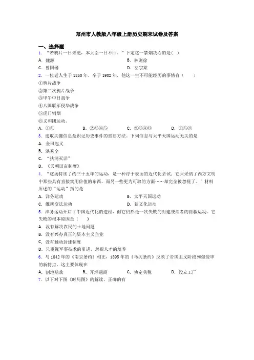 郑州市人教版八年级上册历史期末试卷及答案