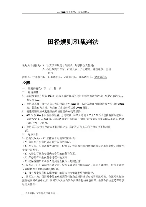 田径规则和裁判法