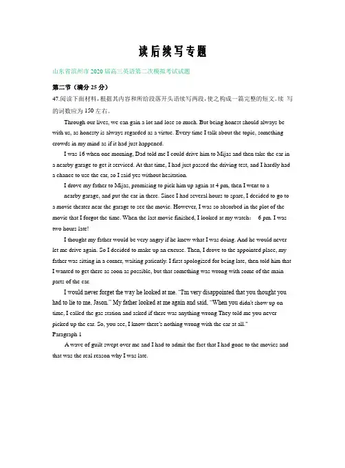 山东省2020届高三二模解析版英语试卷精选题--读后续写专题
